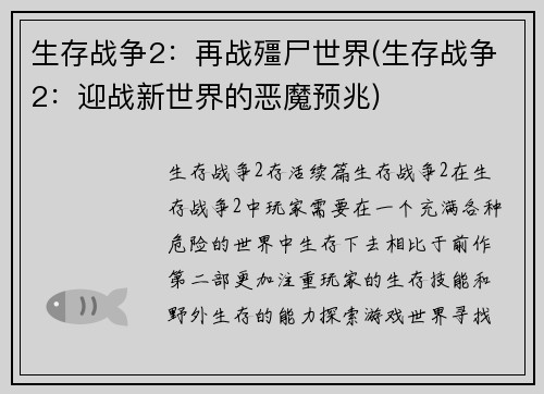 生存战争2：再战殭尸世界(生存战争2：迎战新世界的恶魔预兆)