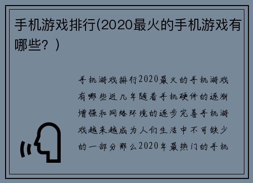 手机游戏排行(2020最火的手机游戏有哪些？)