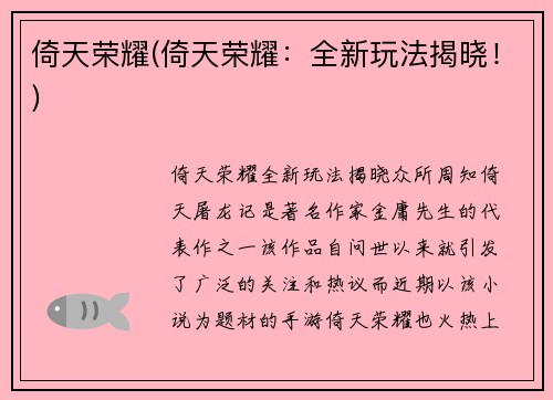倚天荣耀(倚天荣耀：全新玩法揭晓！)