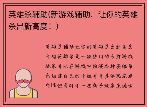 英雄杀辅助(新游戏辅助，让你的英雄杀出新高度！)
