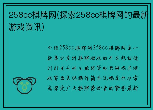 258cc棋牌网(探索258cc棋牌网的最新游戏资讯)