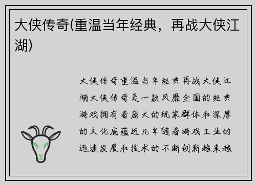 大侠传奇(重温当年经典，再战大侠江湖)