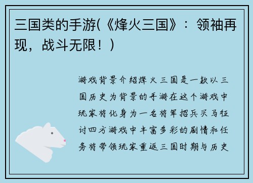 三国类的手游(《烽火三国》：领袖再现，战斗无限！)