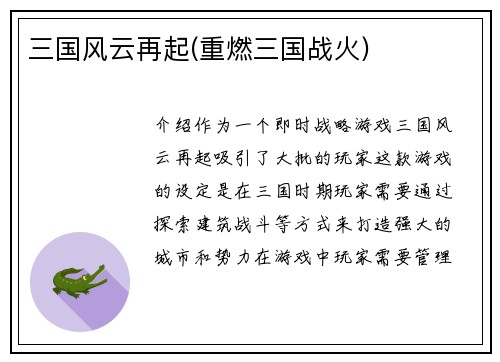 三国风云再起(重燃三国战火)