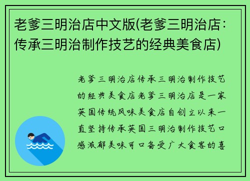 老爹三明治店中文版(老爹三明治店：传承三明治制作技艺的经典美食店)