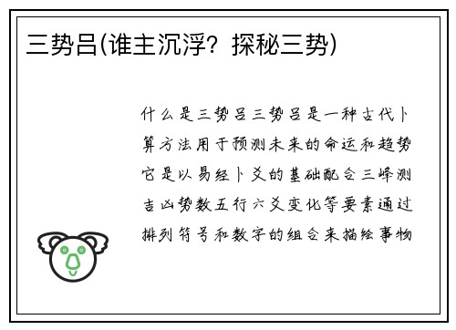 三势吕(谁主沉浮？探秘三势)