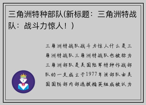 三角洲特种部队(新标题：三角洲特战队：战斗力惊人！)